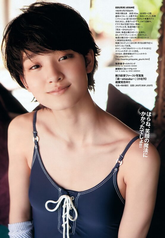 Gouriki Ayame in swimsuit