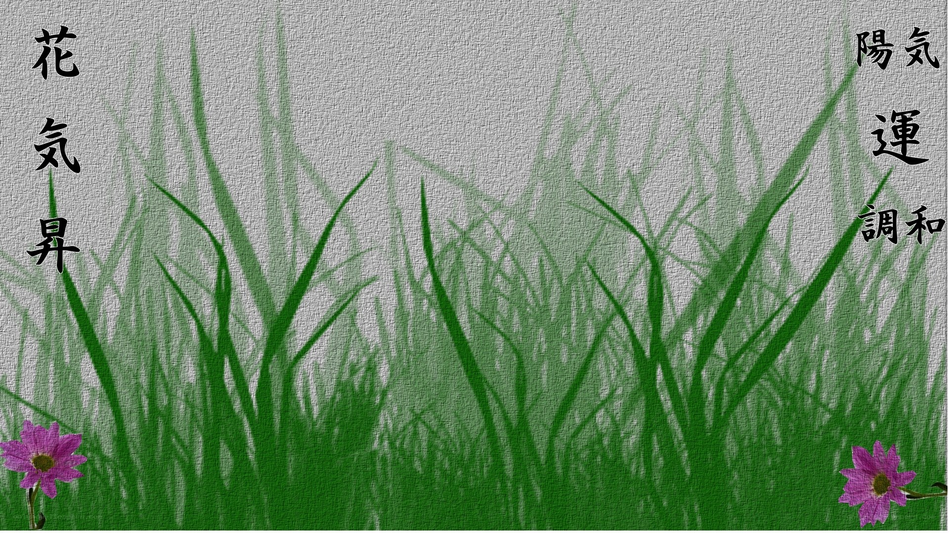 Grass and flowers with Chinese text