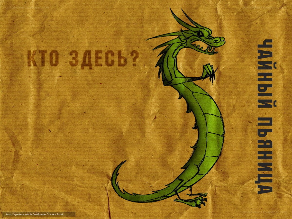 Green dragon on brown paper
