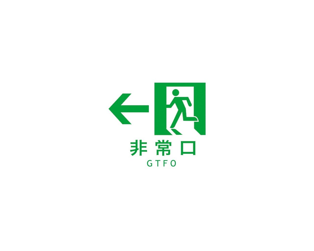 green exit sign with text