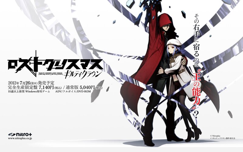 Guilty Crown: Lost Christmas