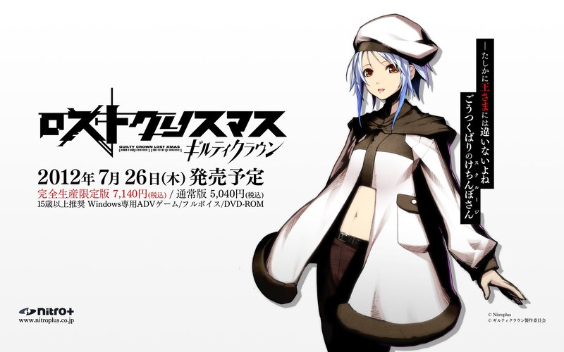 Guilty Crown Lost Xmas promotional art