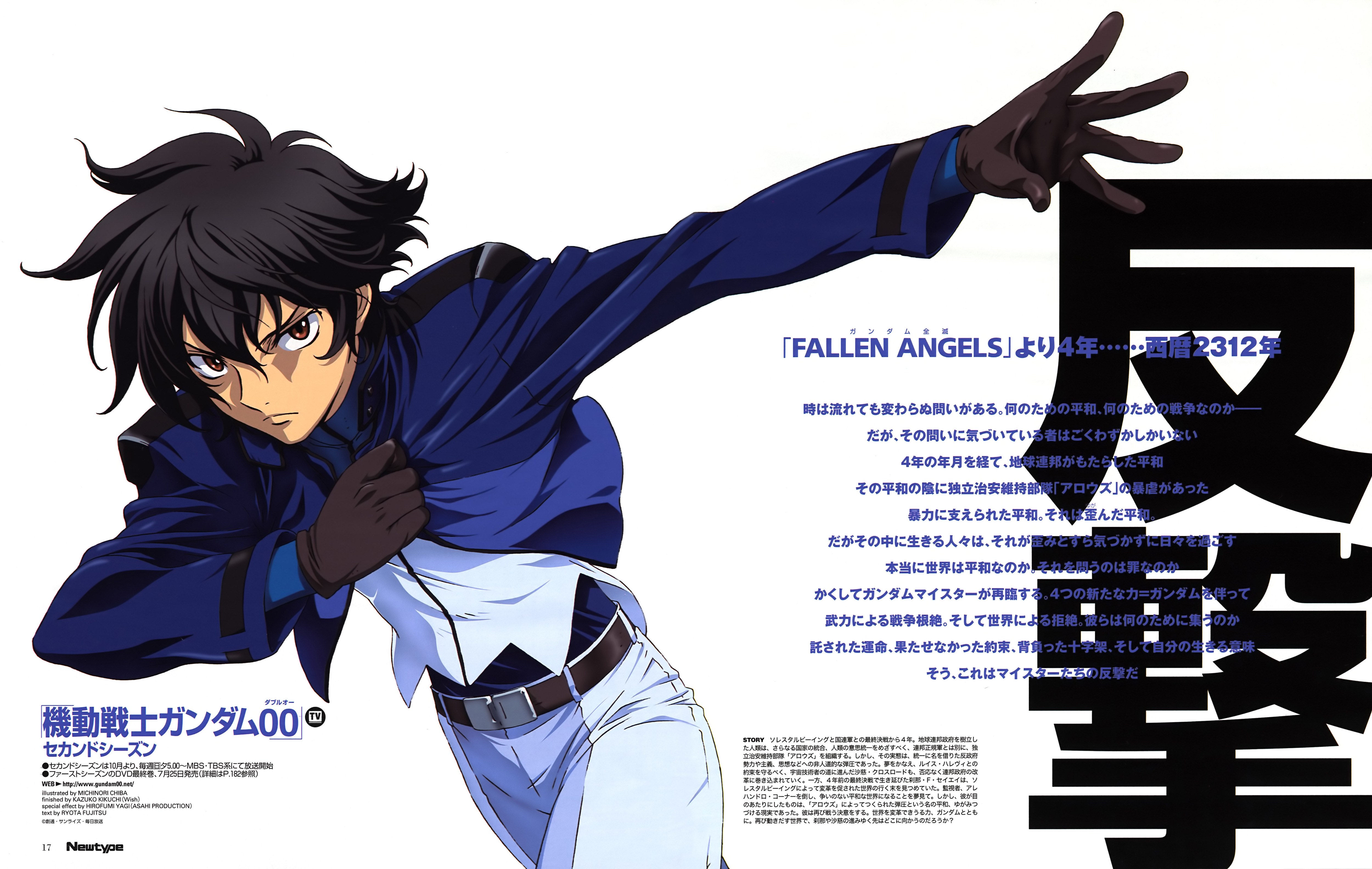 Gundam 00 Second Season