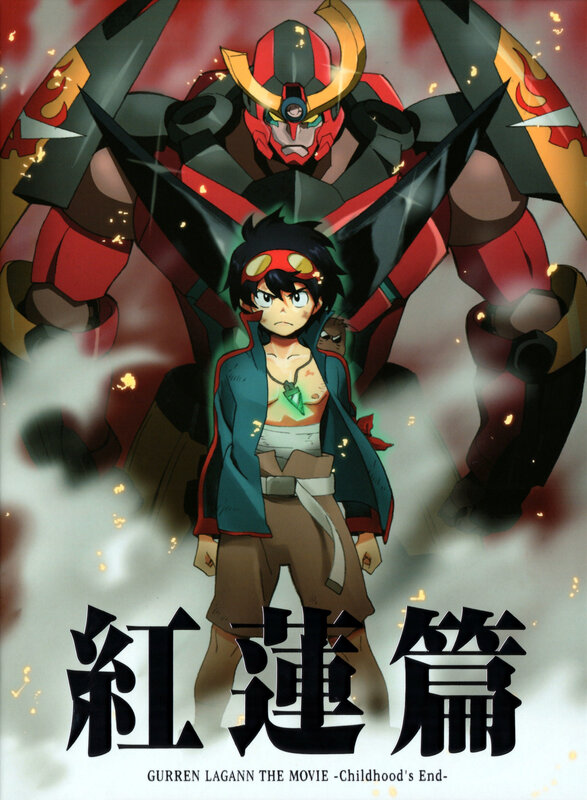 Gurren Lagann: Childhood's End