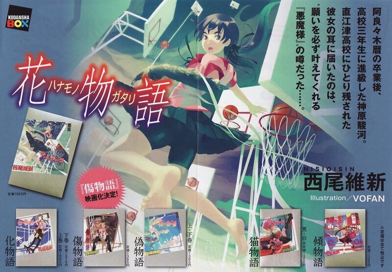 Hanamonogatari book cover