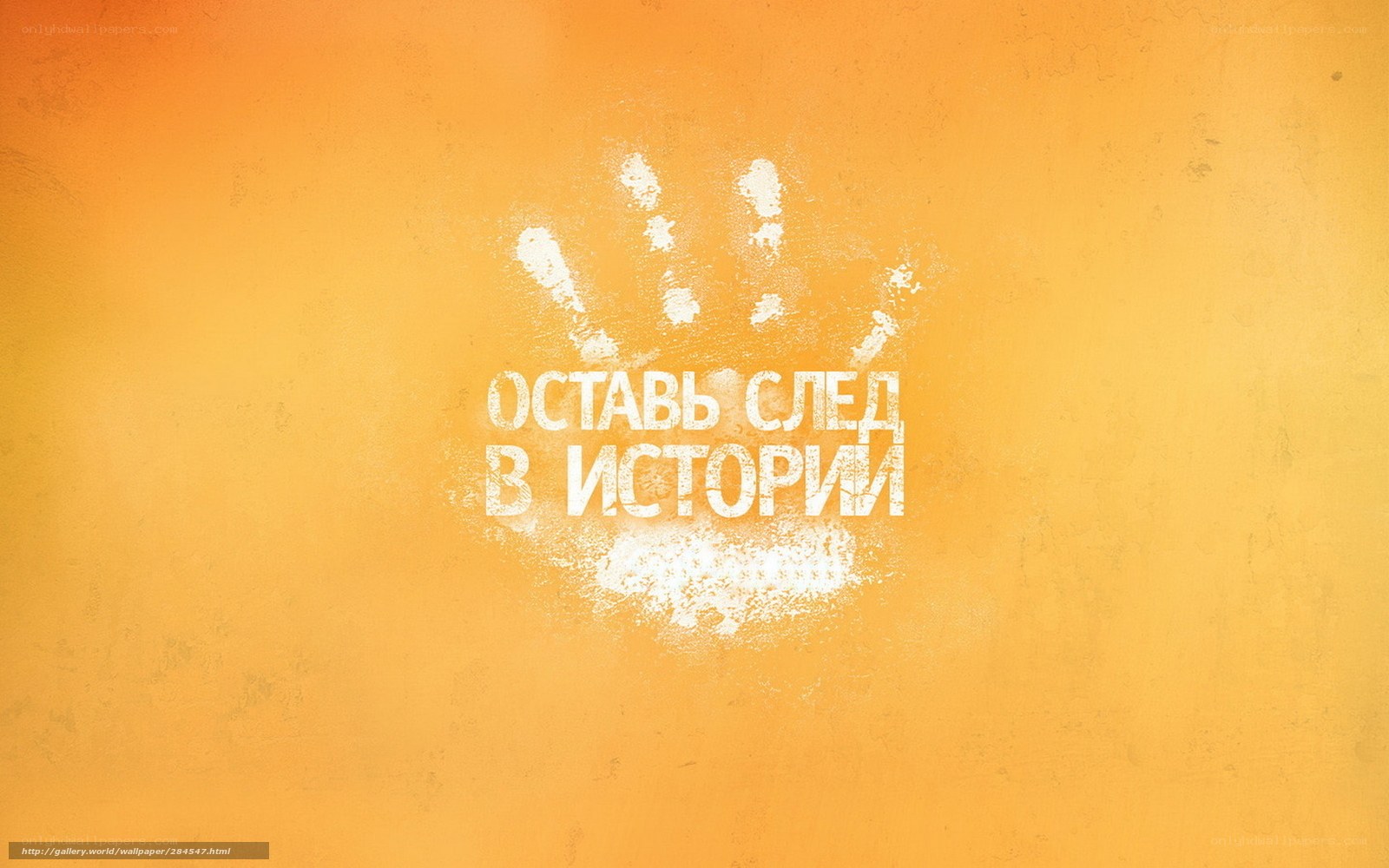 handprint with text on orange