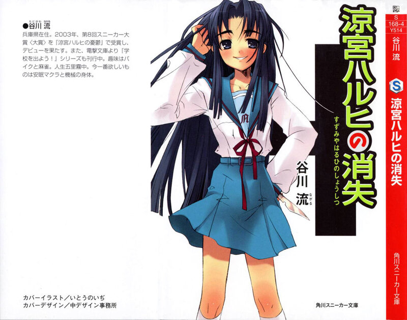 Haruhi Suzumiya's Disappearance