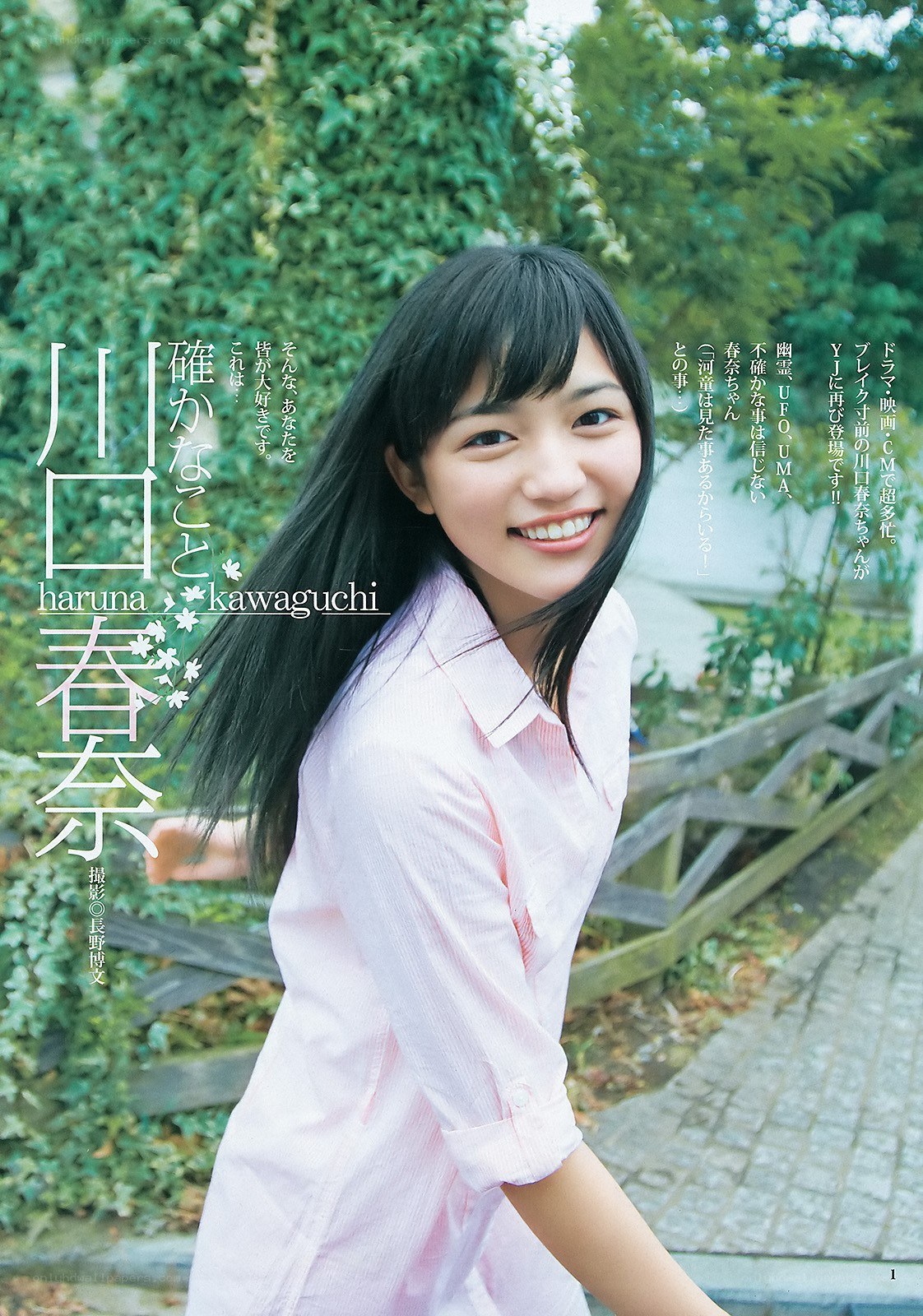 Haruna Kawaguchi portrait