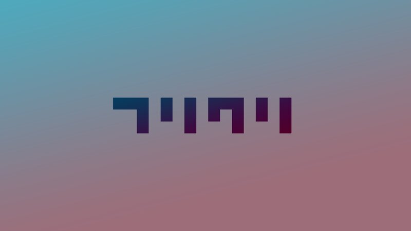 Hebrew Text on Gradient