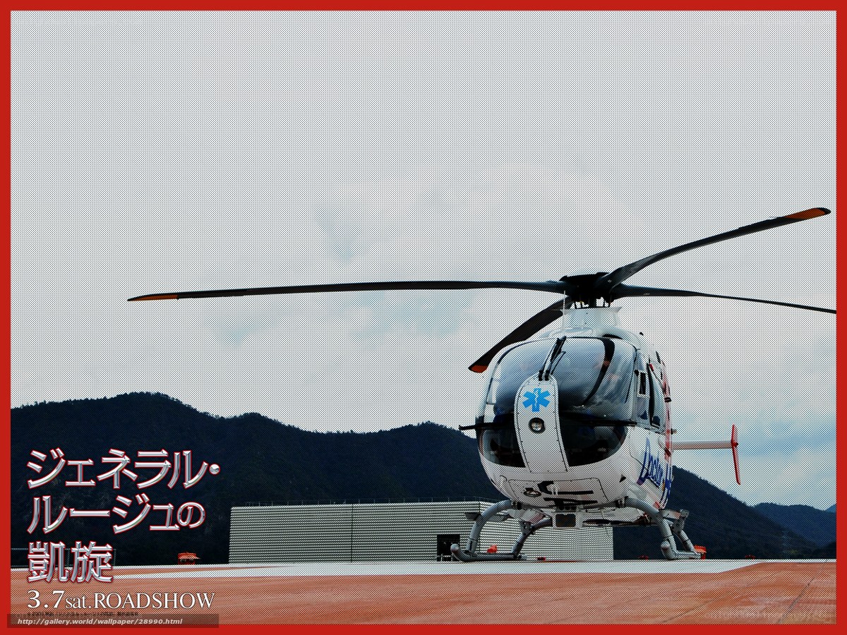 Helicopter on helipad with mountains