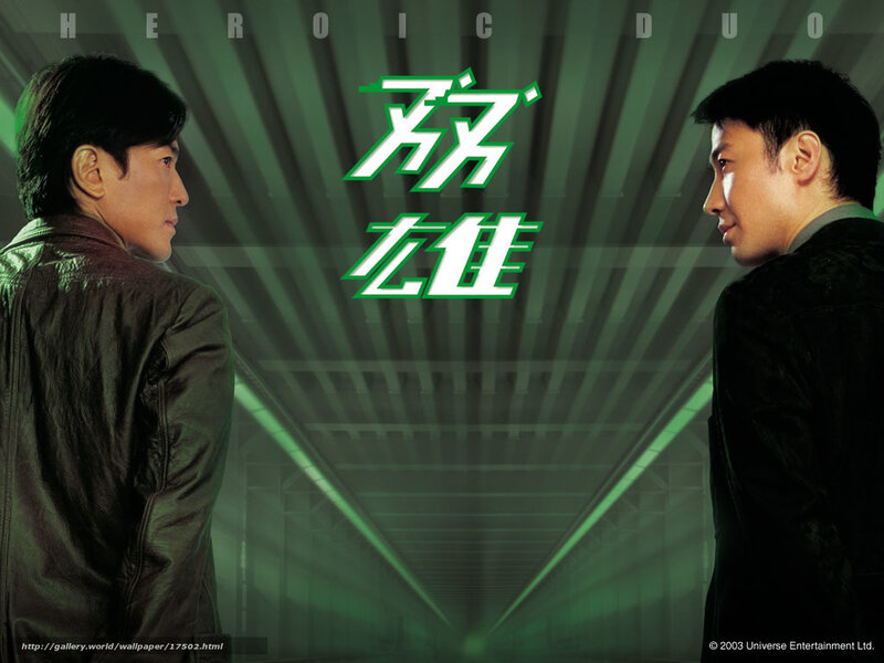 Heroic Duo movie poster