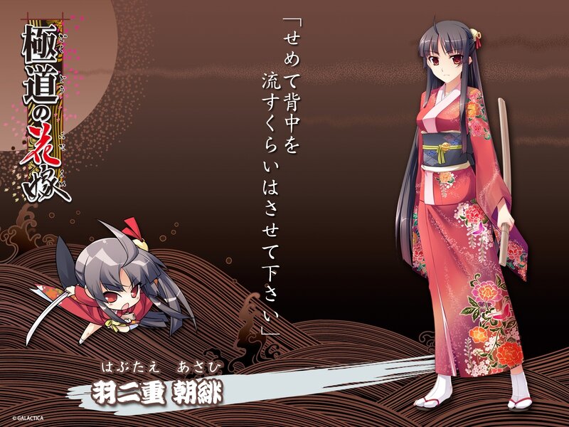 Hibiki Asahi from Gokudou no Hanayome