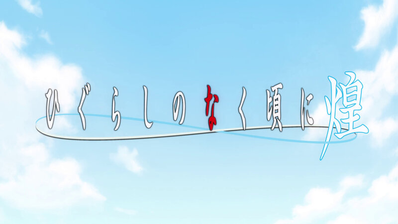 Higurashi no Naku Koro ni