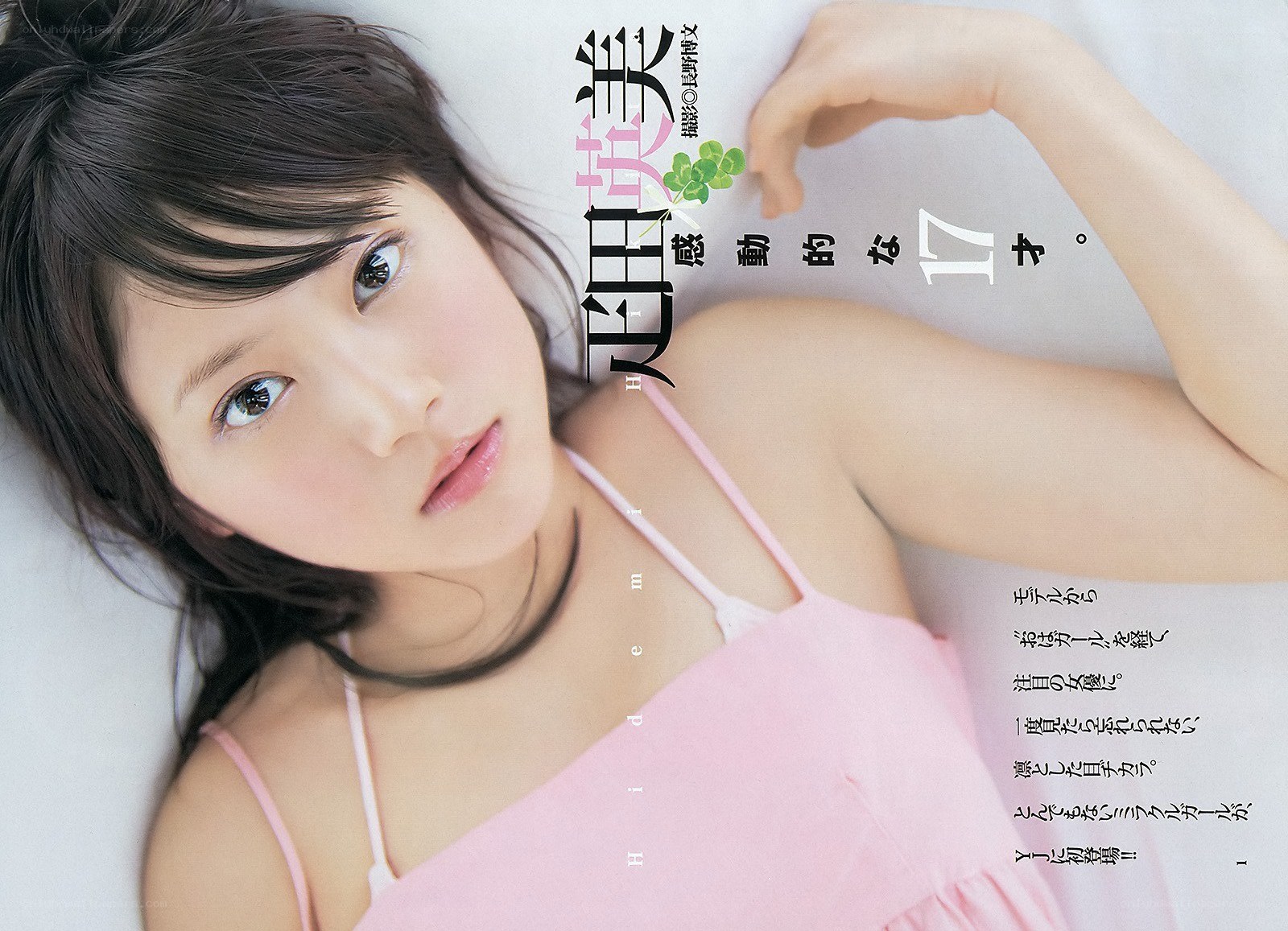 Hinata Ayame lying down