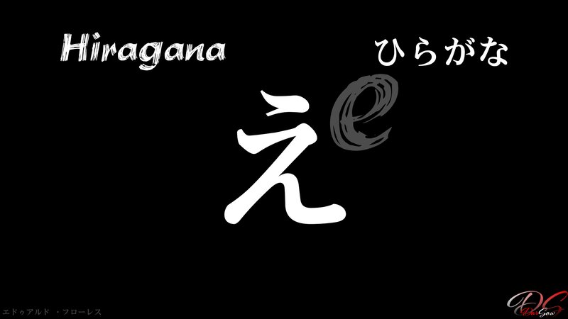 Hiragana Character E