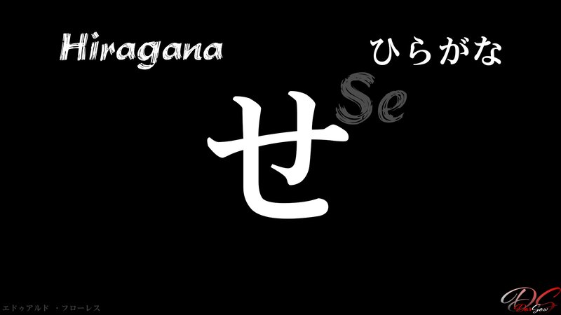 Hiragana Character Se