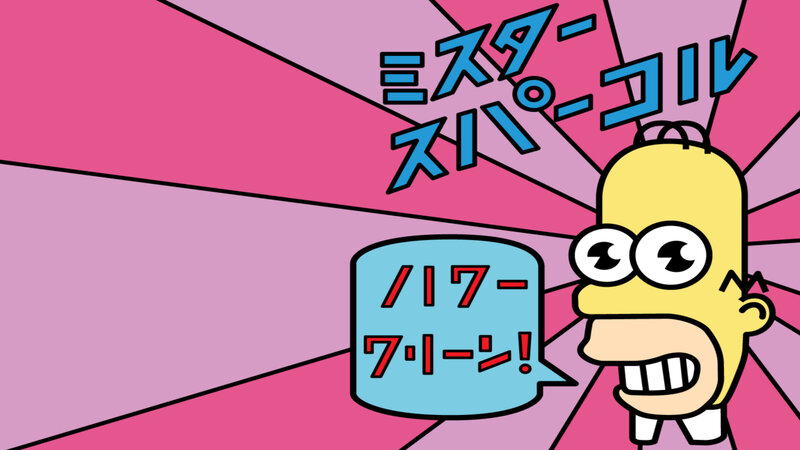Homer Simpson with Japanese text