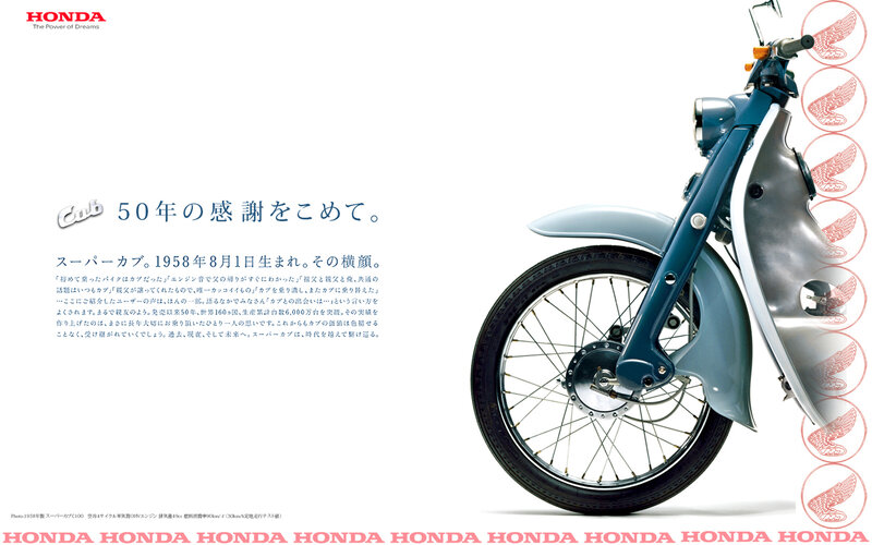 Honda Super Cub 50th Anniversary