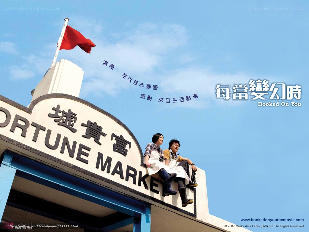 Hooked On You movie poster