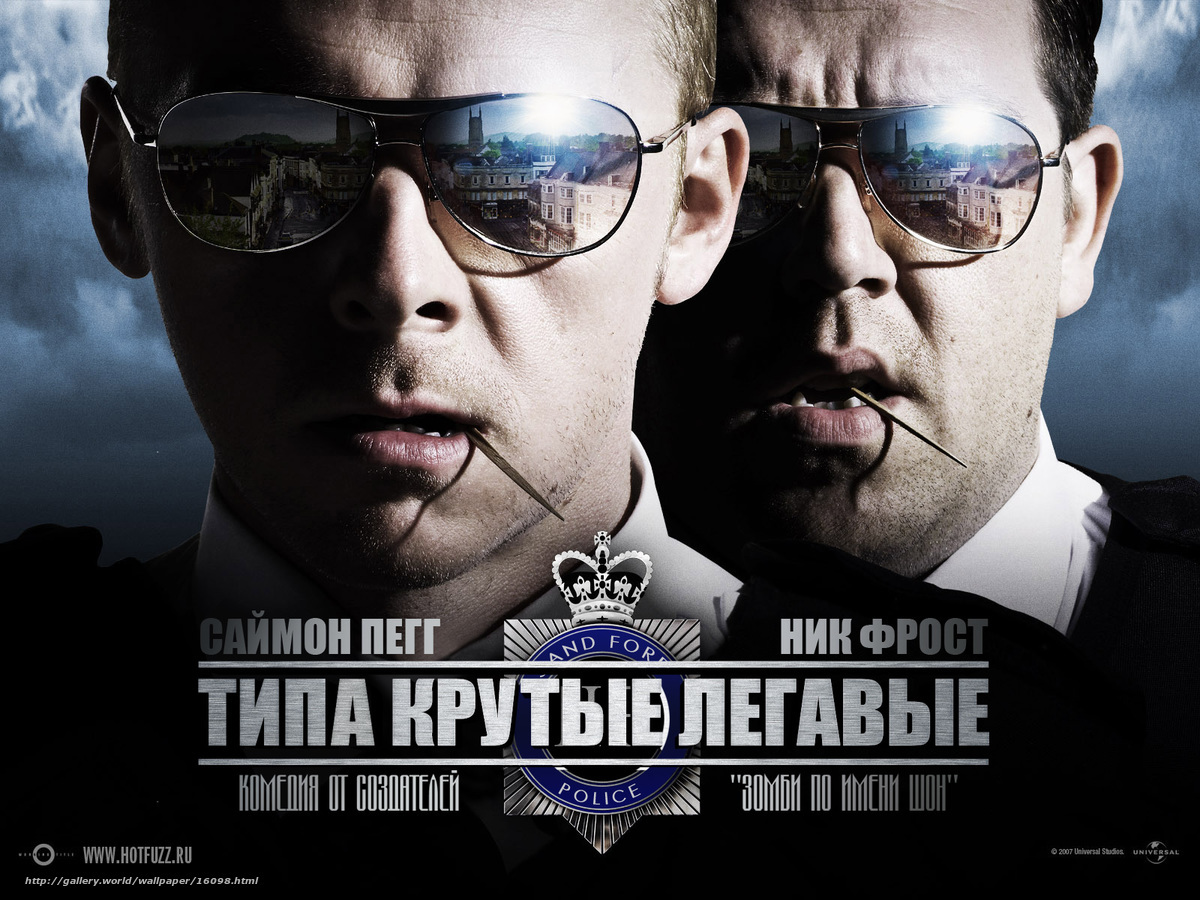 Hot Fuzz movie poster