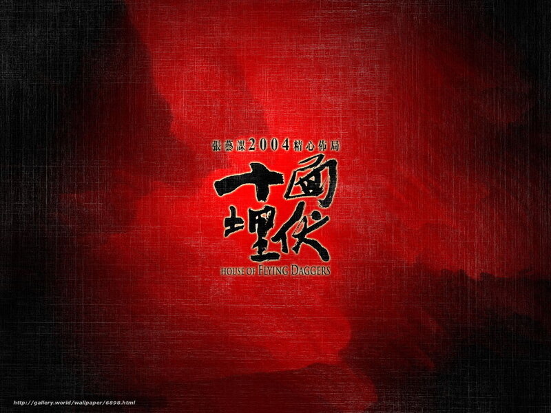 House of Flying Daggers movie poster