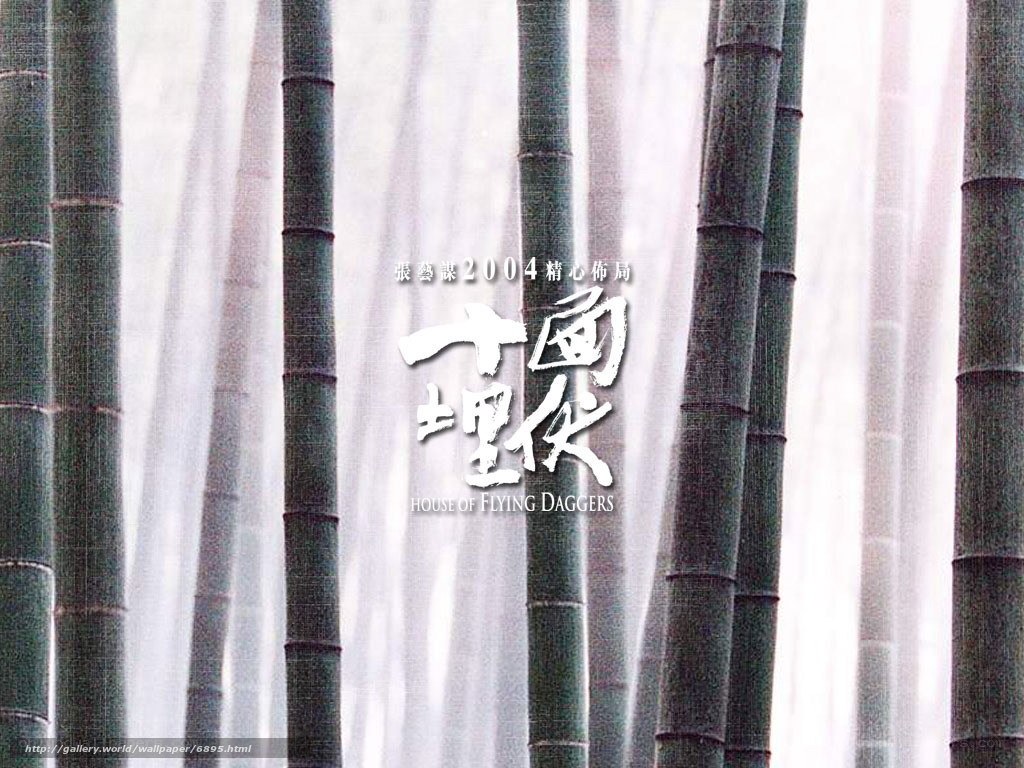 House of Flying Daggers movie poster