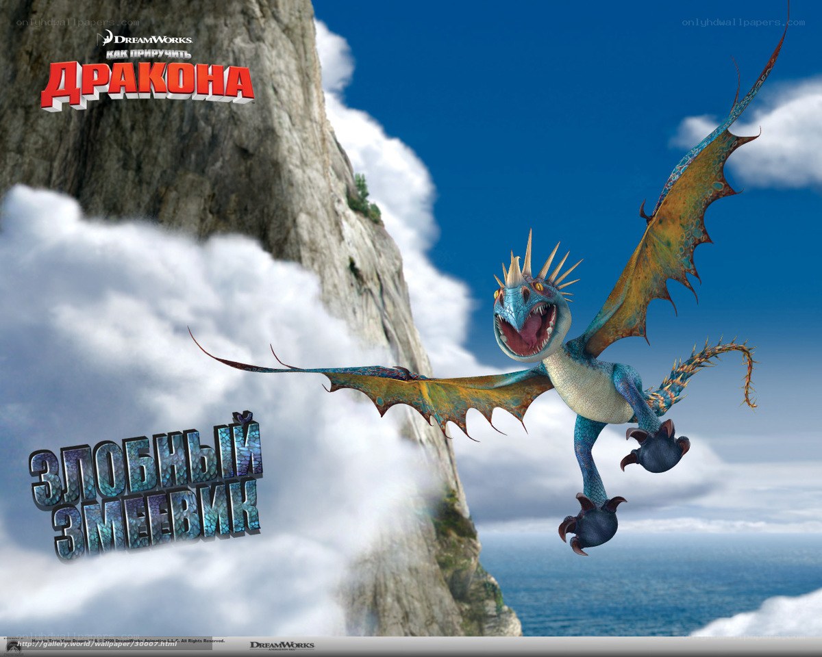 How to Train Your Dragon