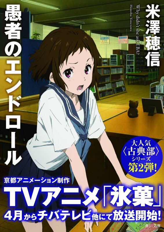 Hyouka TV Anime Poster