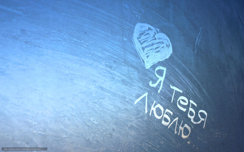 I love you written on glass