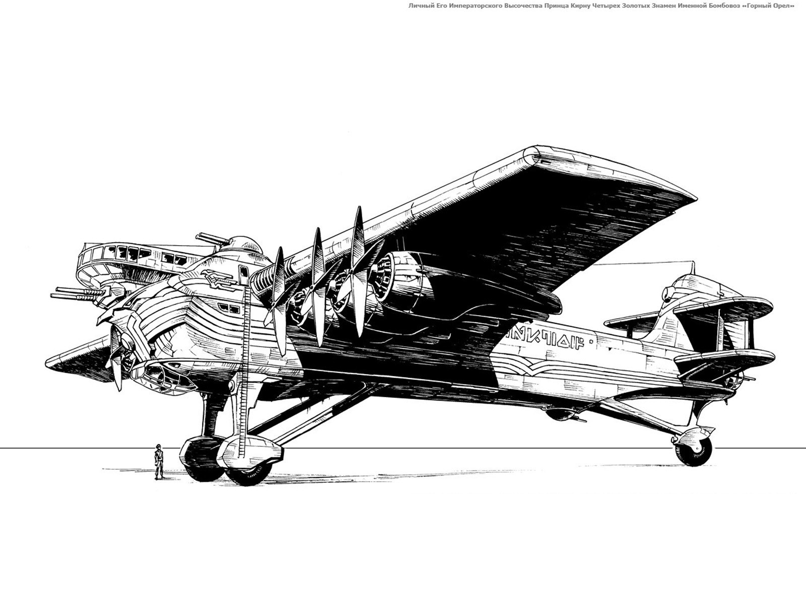 Imperial bomber aircraft