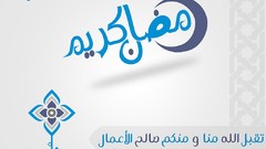 Arabic Ramadan