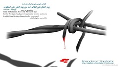 Barbed wire islamic