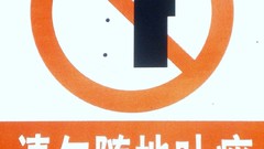 China spit street signs