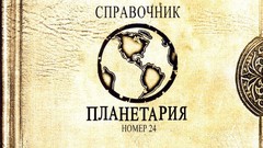 Comics Books Planetary manual