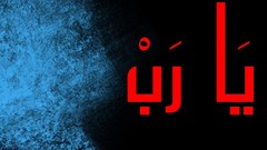 God Islam Mecca Allah Rab