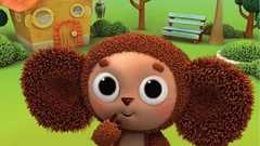 Graphics Cheburashka crocodile gena