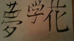 Japanese calligraphy kanji