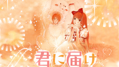 Kimi ni todoke kuronuma