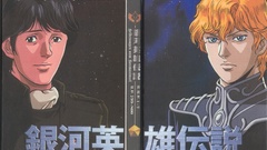 Legend of The Galactic