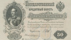 Money Russia currency ruble russian empire
