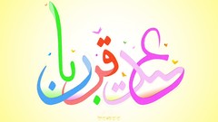 Persian Islam islamic revolution eyde-qourban