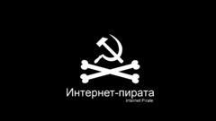 Pirate Internet look Watercraft eyesofaraven