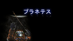 Planetes Anime