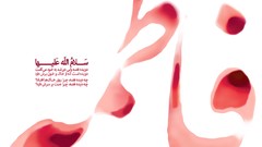 Religious islamic hazrat zahra