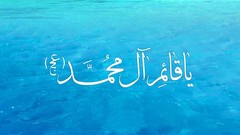 Sea water blue text Green jamkaran imam zaman