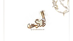 Text Islam religion prophet Imam Ali