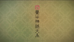 The Tatami Galaxy Yojouhan