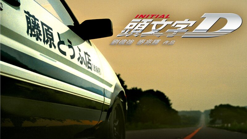 Initial D movie poster