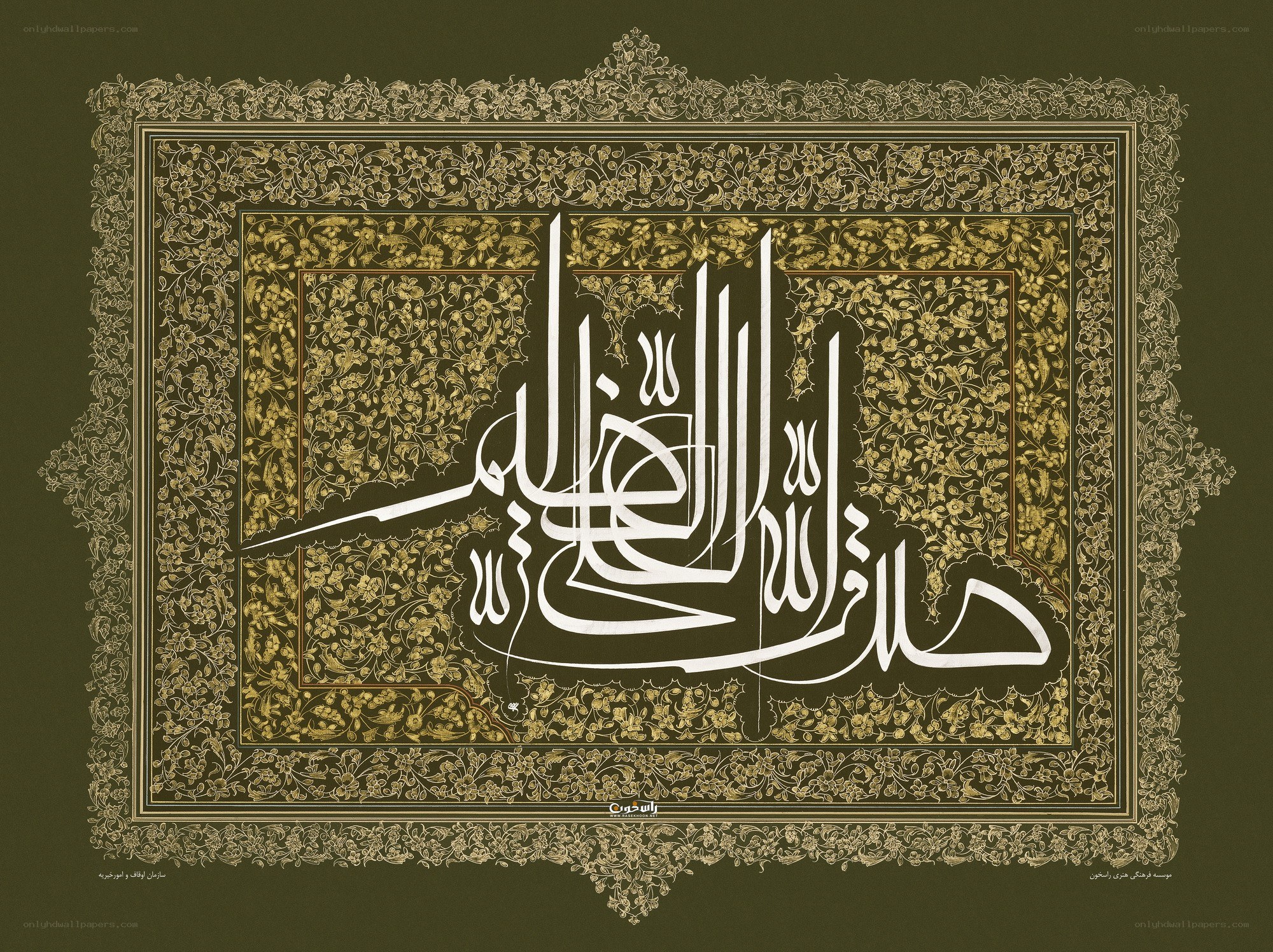 Islamic calligraphy artwork