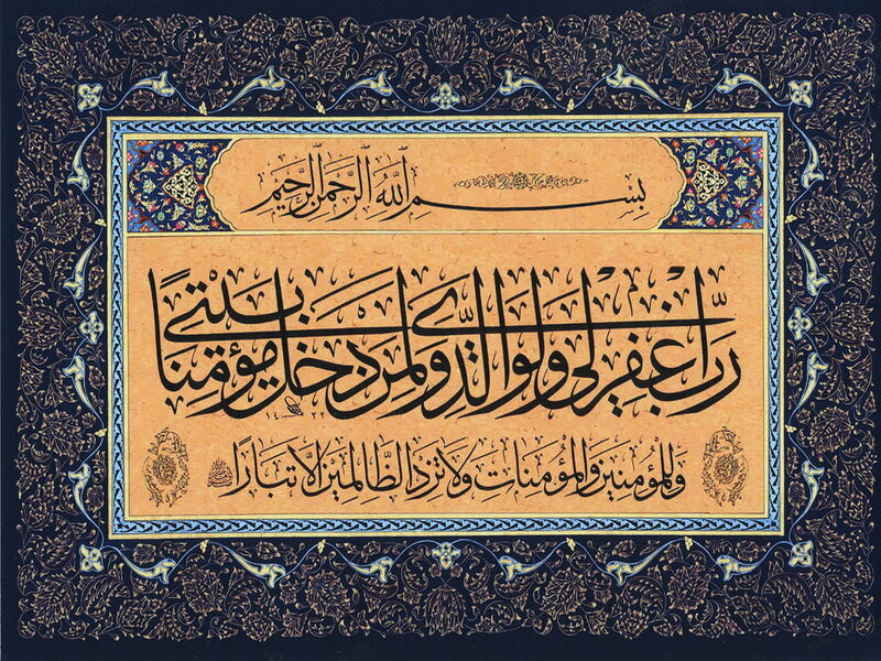 Islamic Calligraphy Artwork — Blue, Serene